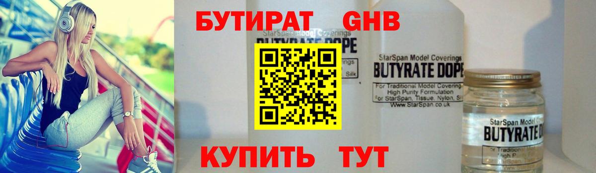Верхняя Салда  БУТИРАТ GHB  Вход с VPN 