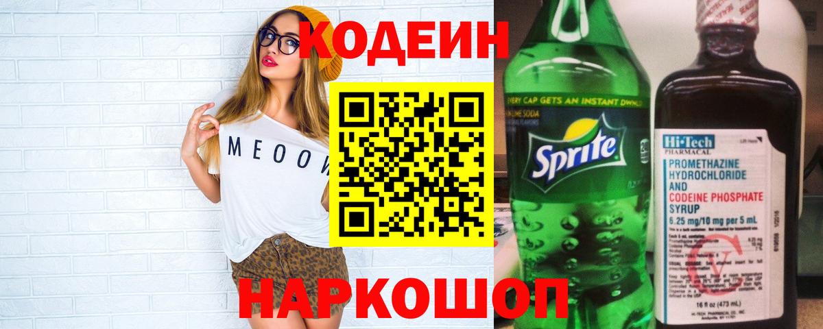 Codein Purple Drank  Вход с VPN  Верхняя Салда 