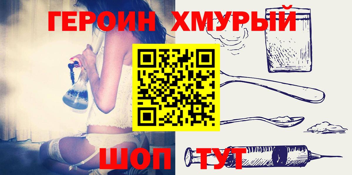 ГЕРОИН герыч Верхняя Салда