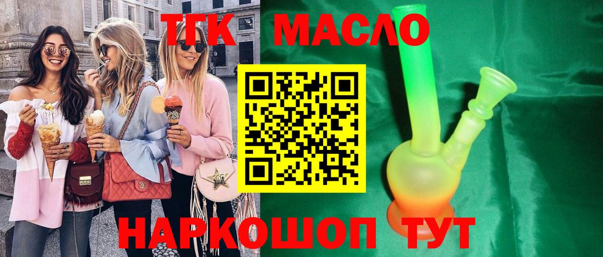 Дистиллят ТГК THC oil Верхняя Салда